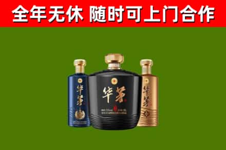 陆丰烟酒回收华茅酒.jpg