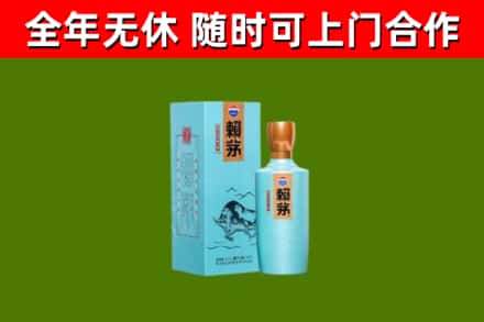 陆丰烟酒回收纪念赖茅.jpg